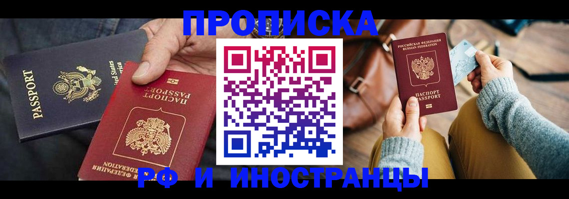 прописка в Тюменской области