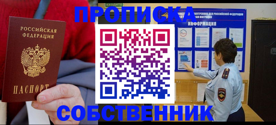 прописка для работы в Тюменской области